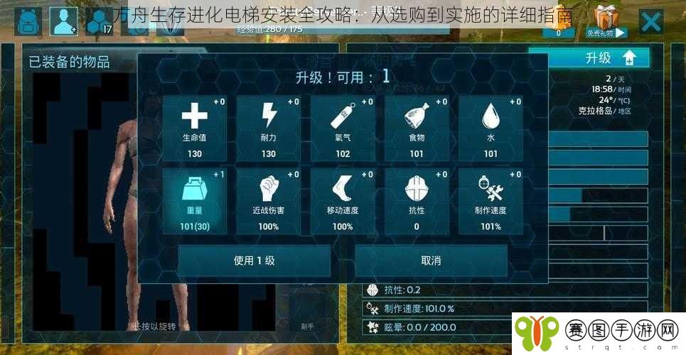方舟生存进化电梯安装全攻略：从选购到实施的详细指南
