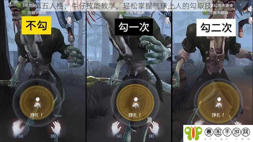 第五人格：牛仔技能教学，轻松掌握气球上人的勾取技巧