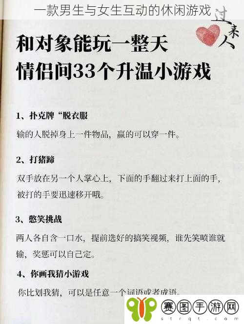 一款男生与女生互动的休闲游戏