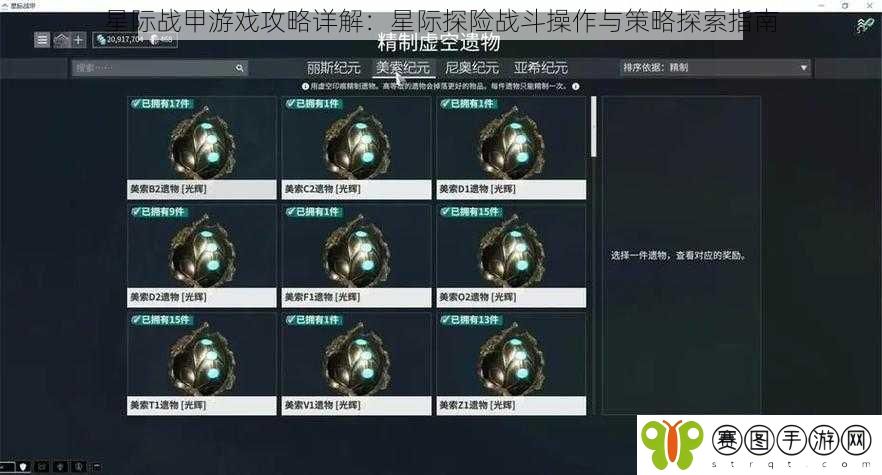 星际战甲游戏攻略详解：星际探险战斗操作与策略探索指南
