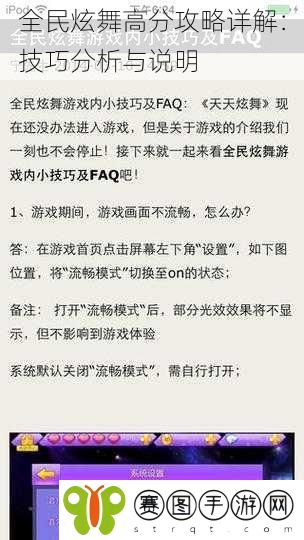 全民炫舞高分攻略详解：技巧分析与说明