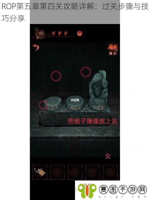 ROP第五章第四关攻略详解