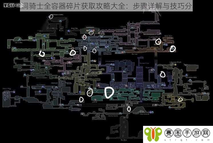 空洞骑士全容器碎片获取攻略大全:步骤详解与技巧分享