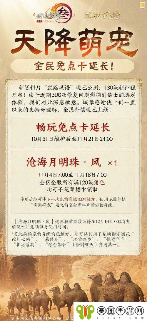 全民丝路手游好玩在哪