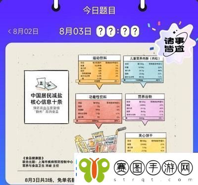 饿了么免单8.3答案