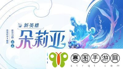 朵莉亚铭文出装推荐介绍