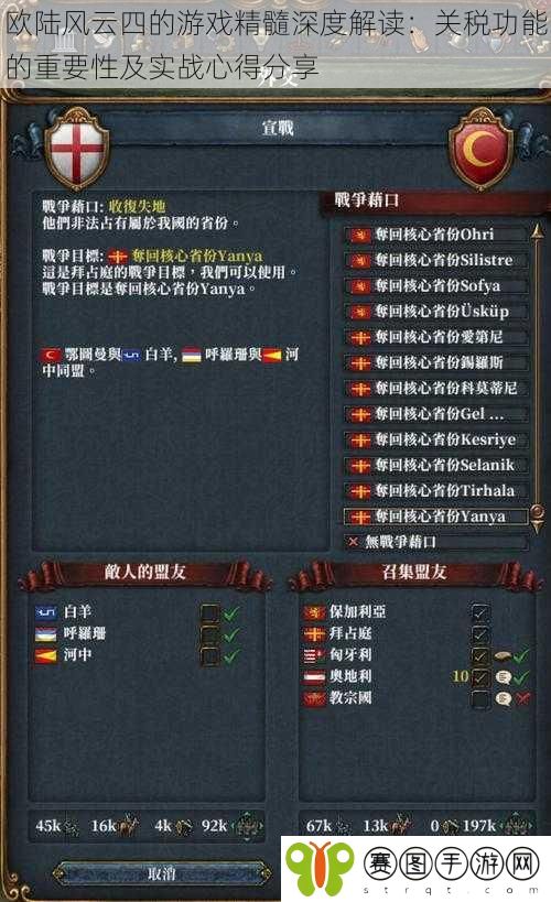 欧陆风云四的游戏精髓深度解读:关税功能的重要性及实战心得分享