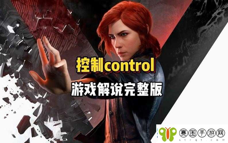 控制Control游戏新手全攻略