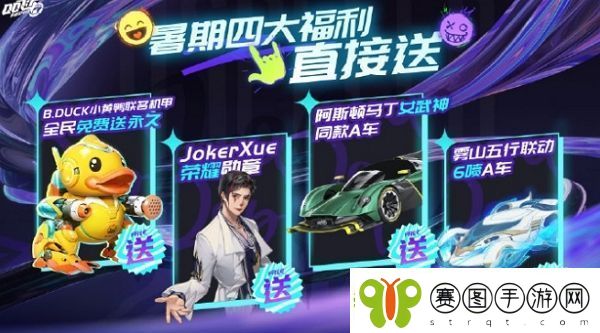 qq飞车手游六周年庆是什么时候