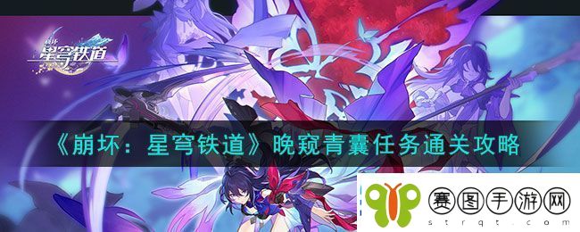 晚窥青囊任务通关攻略