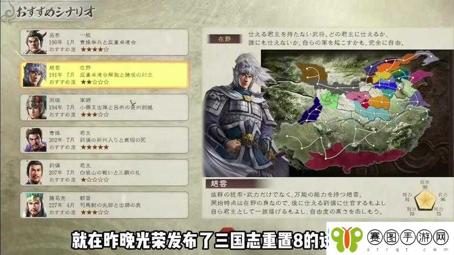 三国志