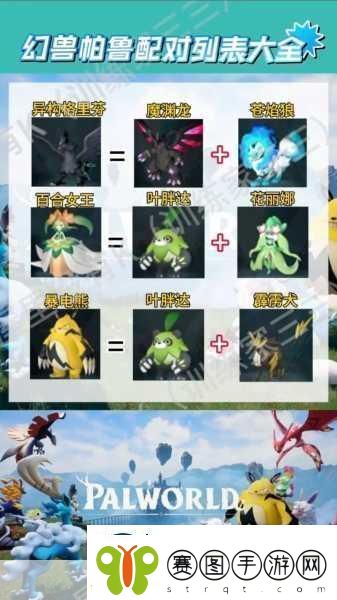 幻兽帕鲁紫霞鹿繁育秘籍