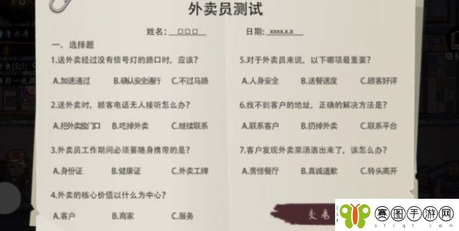 打工生活模拟器外卖员考试答案大全