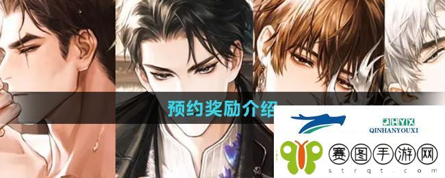 米修斯之印预约奖励有哪些