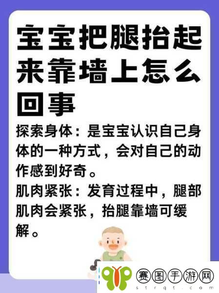 宝宝把腿抬起来靠墙上怎么回事