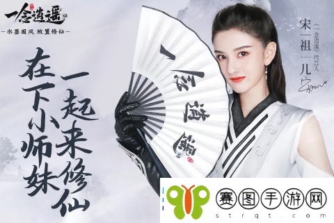 一念逍遥宋祖儿密令怎么获得