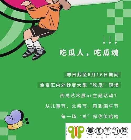 五一吃瓜