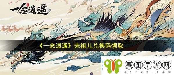 一念逍遥宋祖儿密令怎么获得
