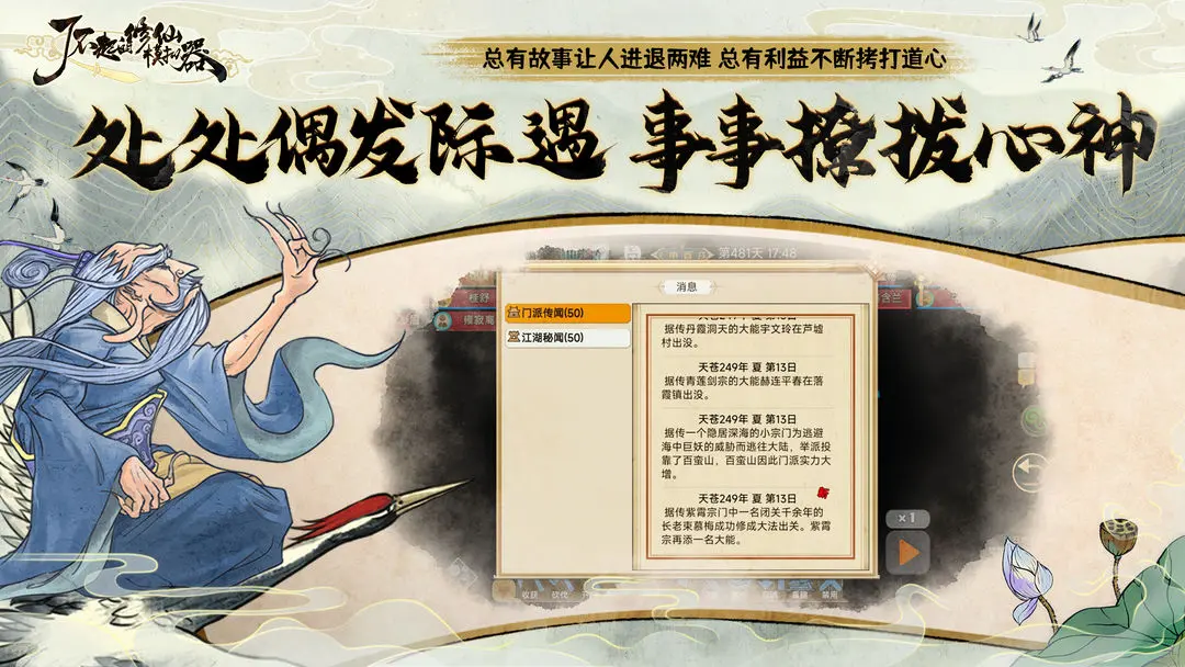 了不起的修仙模拟器全动物思绪获取攻略