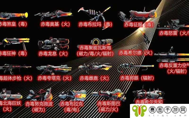 星际战甲赤毒武器震撼登场