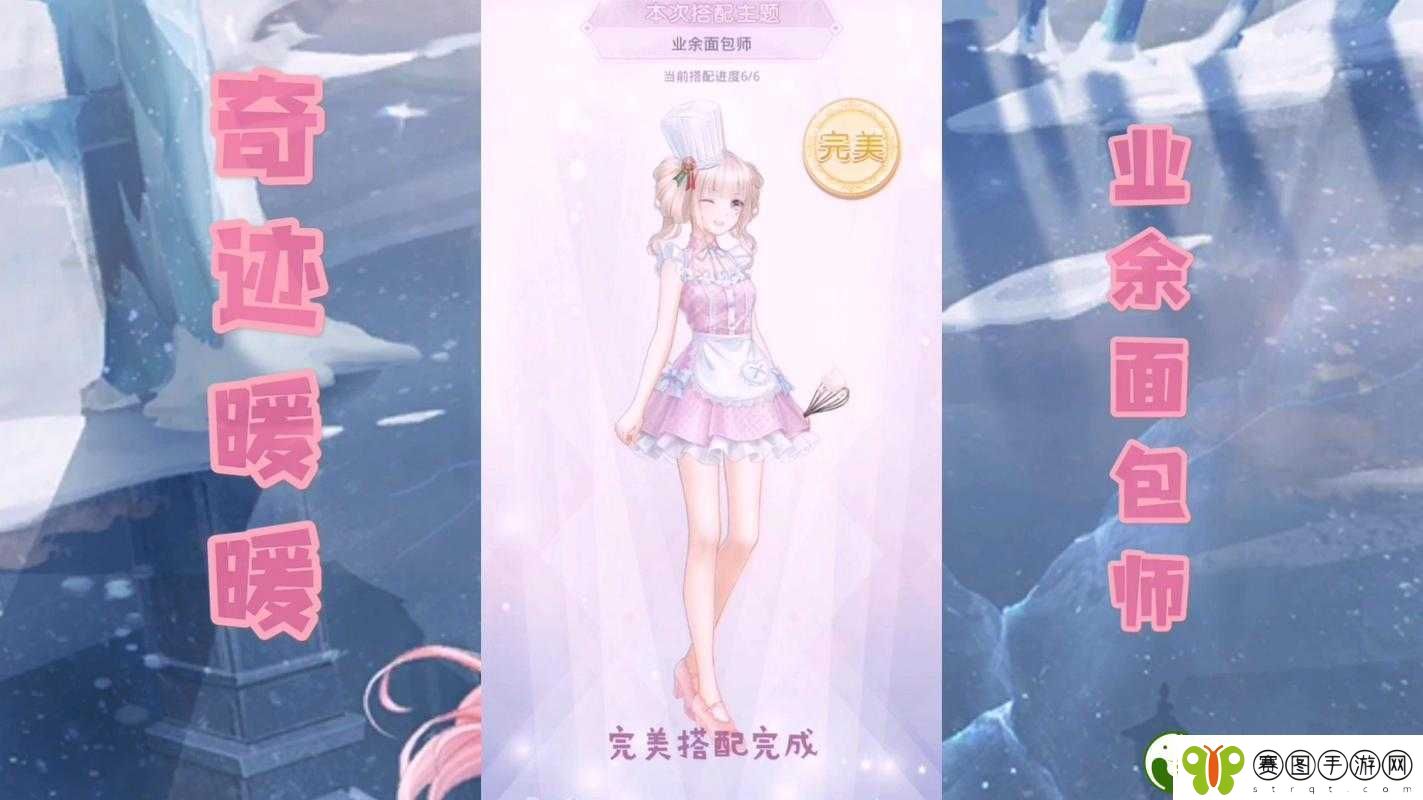 暖暖环游世界面包师贝拉套装获取攻略