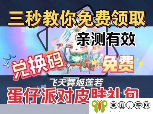 蛋仔派对冰雪赛季兑换码全集