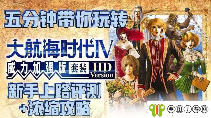 大航海HD新手指南