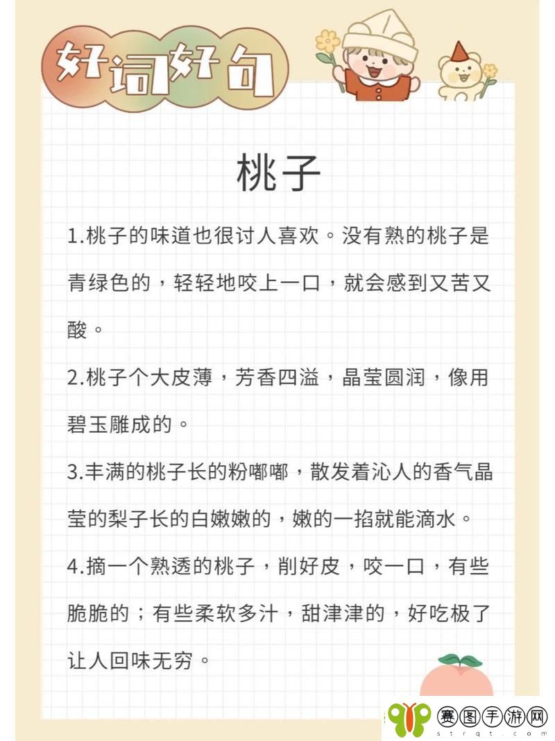 美丽的水蜜桃2最经典的一句