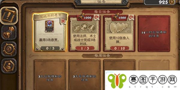 炉石传说悬赏是什么
