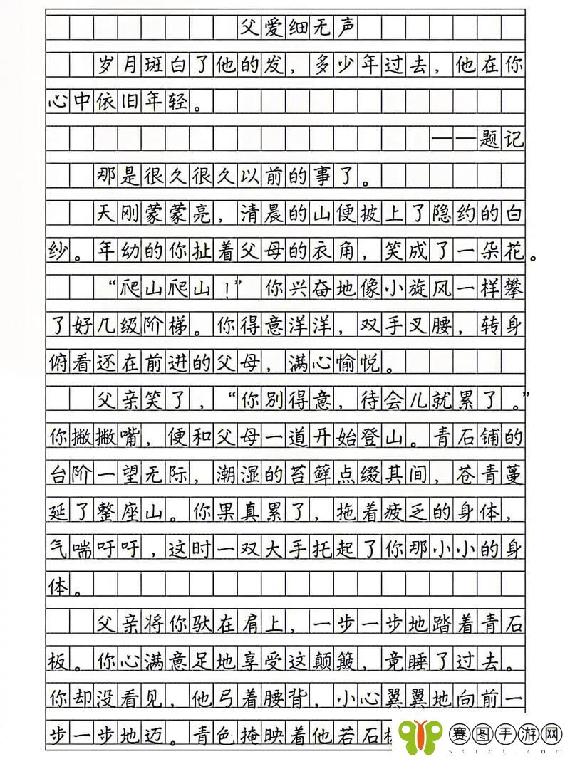 600字父爱