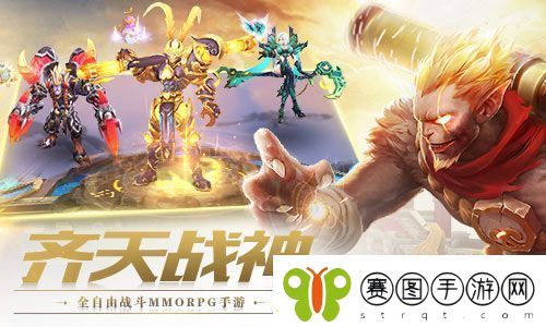 齐天大战神iOS