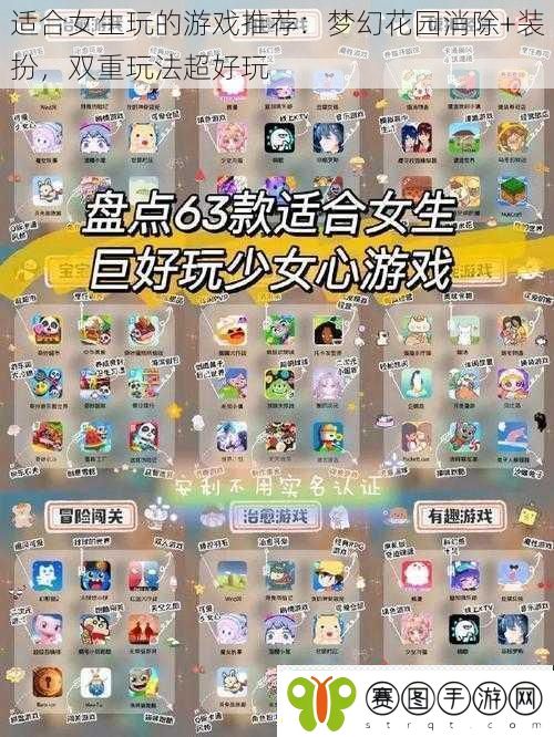适合女生玩的游戏推荐
