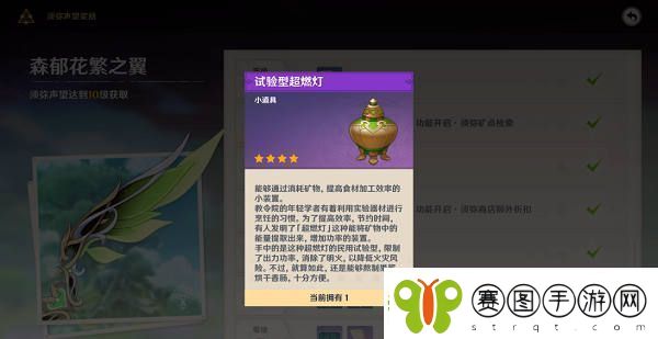 原神实验型超燃灯怎么获得