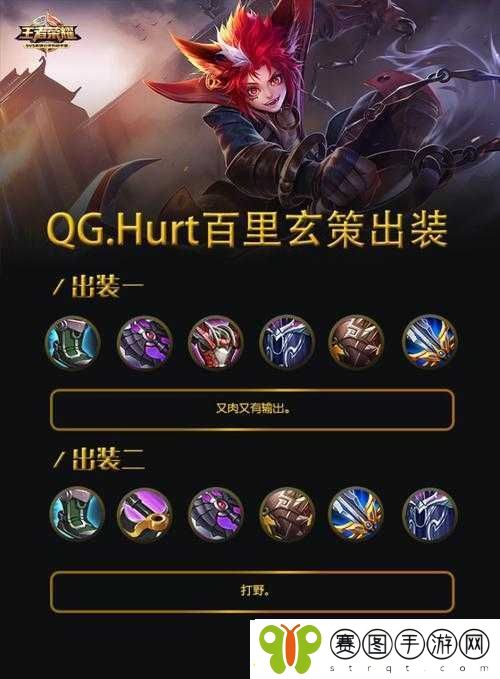 王者荣耀S13赛季百里玄策高效出装策略与实战技巧指南