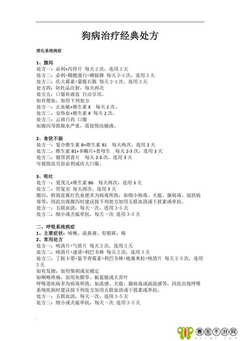 “人犬胶配方”狂潮