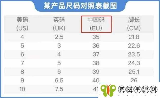 国产尺码与欧洲尺码表