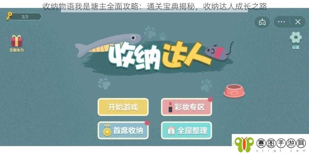 收纳物语我是塘主全面攻略