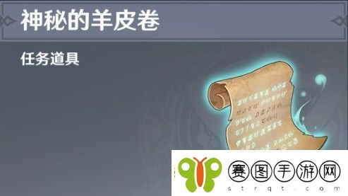 原神神秘的羊皮卷任务怎么玩