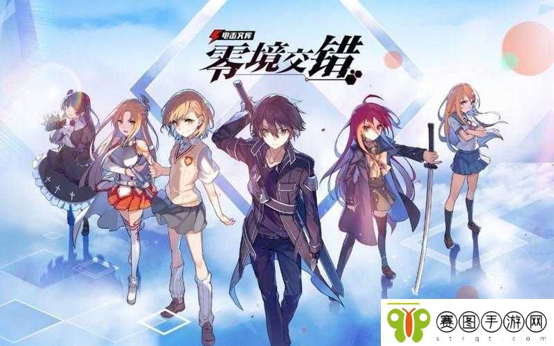 电击文库零境交错