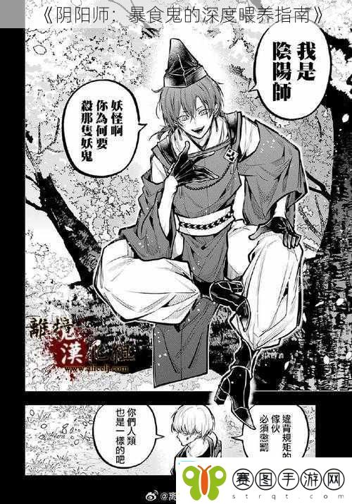 阴阳师
