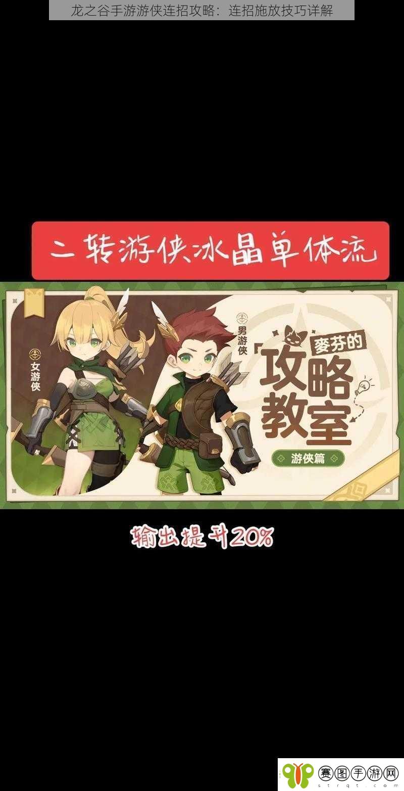 龙之谷手游游侠连招攻略