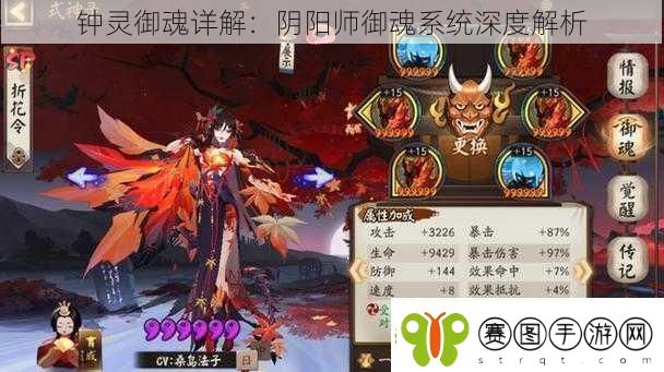钟灵御魂详解