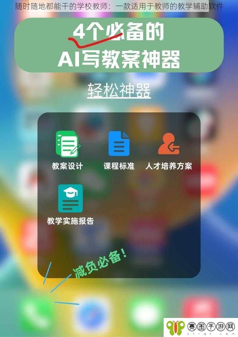 随时随地都能干的学校教师
