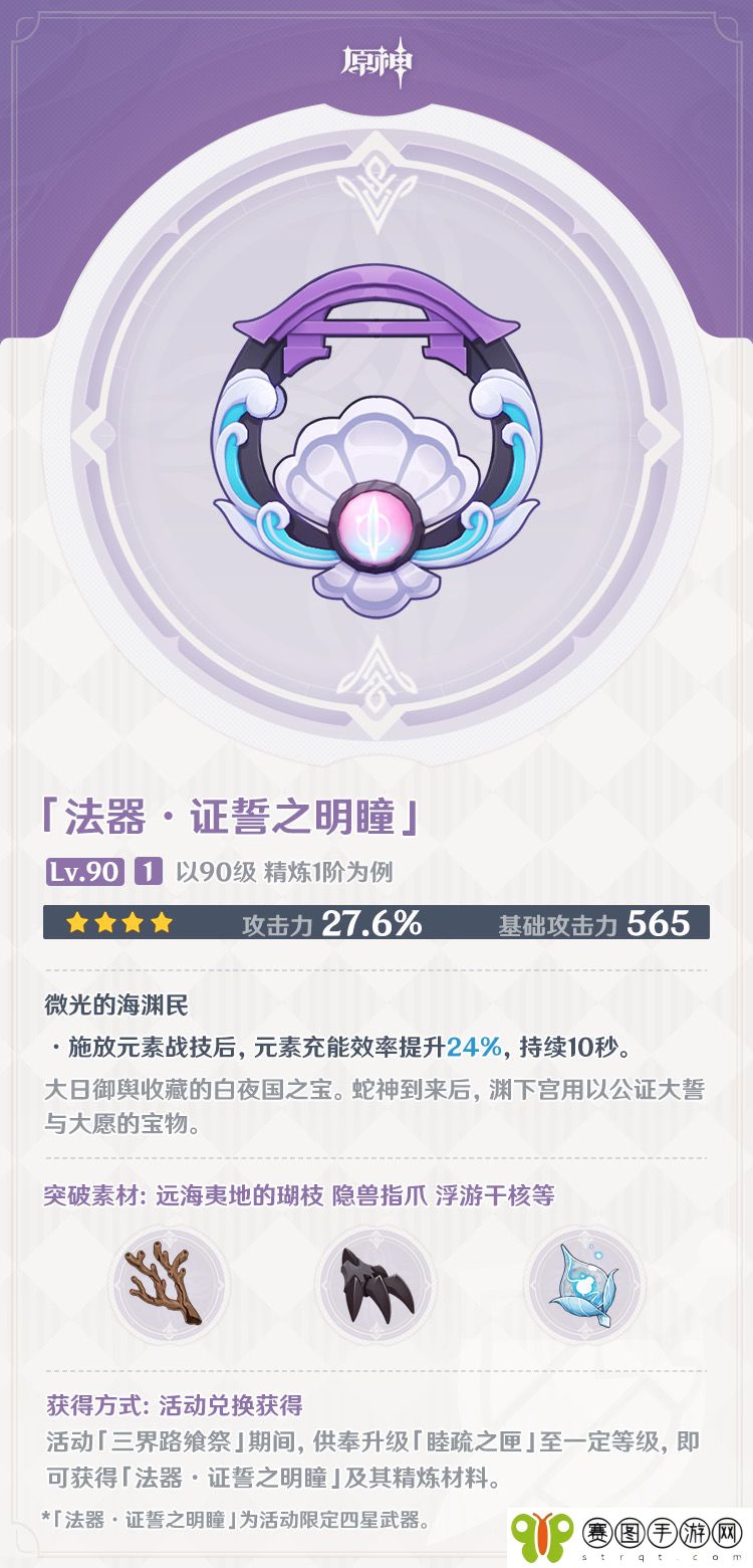 原神证誓之明瞳怎么获得 原神证誓之明瞳获得方法介绍