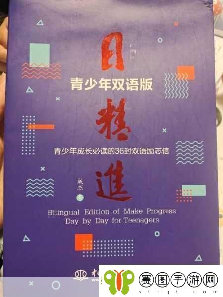 日日精进久久为功的近义词1.持之以恒逐步提升自我价值