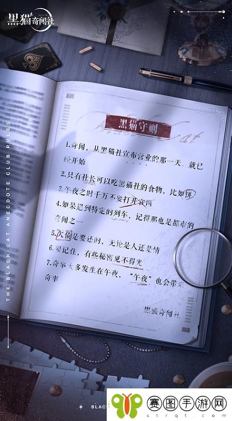 黑猫奇闻社手游公测时间