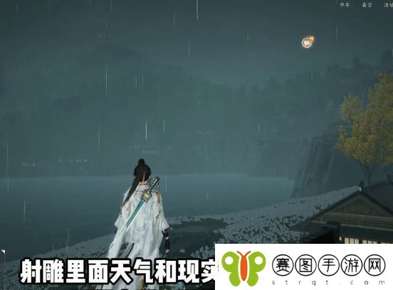 射雕手游切换下雨场景攻略