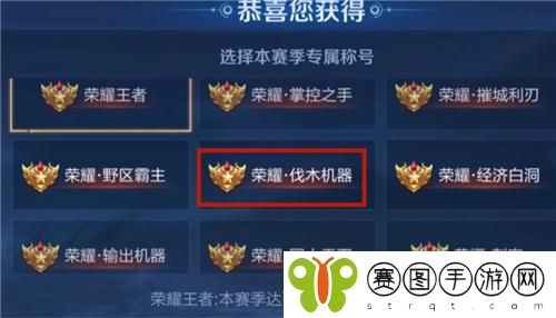 王者荣耀伐木机器称号怎么获得 王者荣耀伐木机器称号获得方法介绍