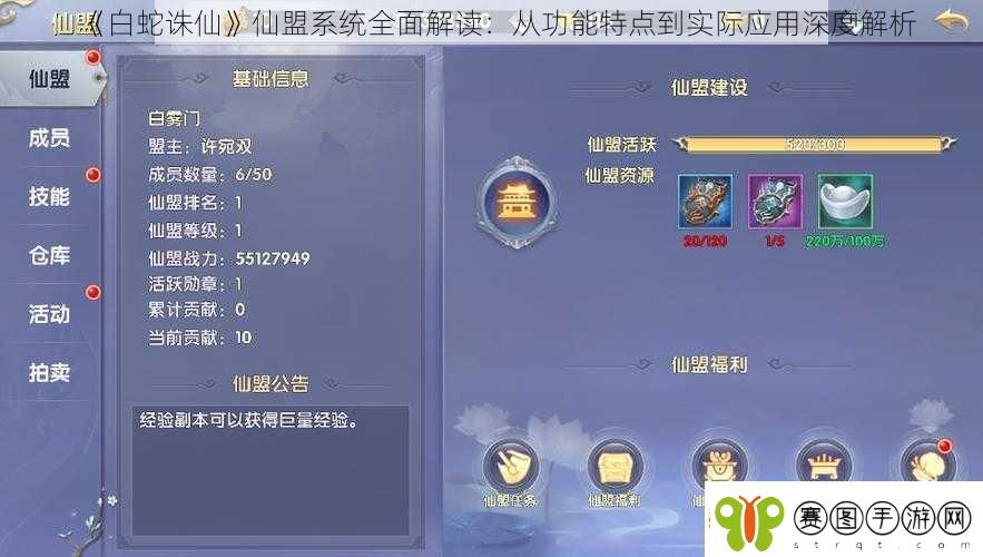 白蛇诛仙仙盟系统全面解读