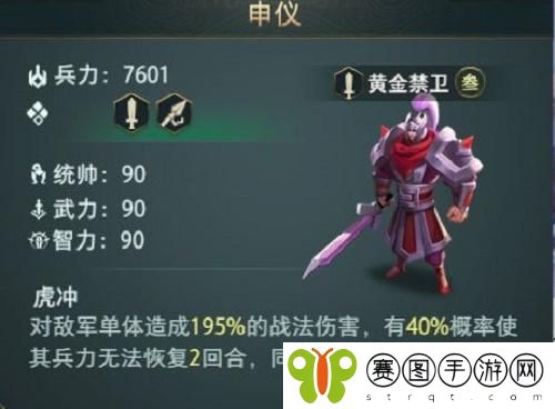 卧龙吟2申仪怎么打 卧龙吟2申仪打法攻略